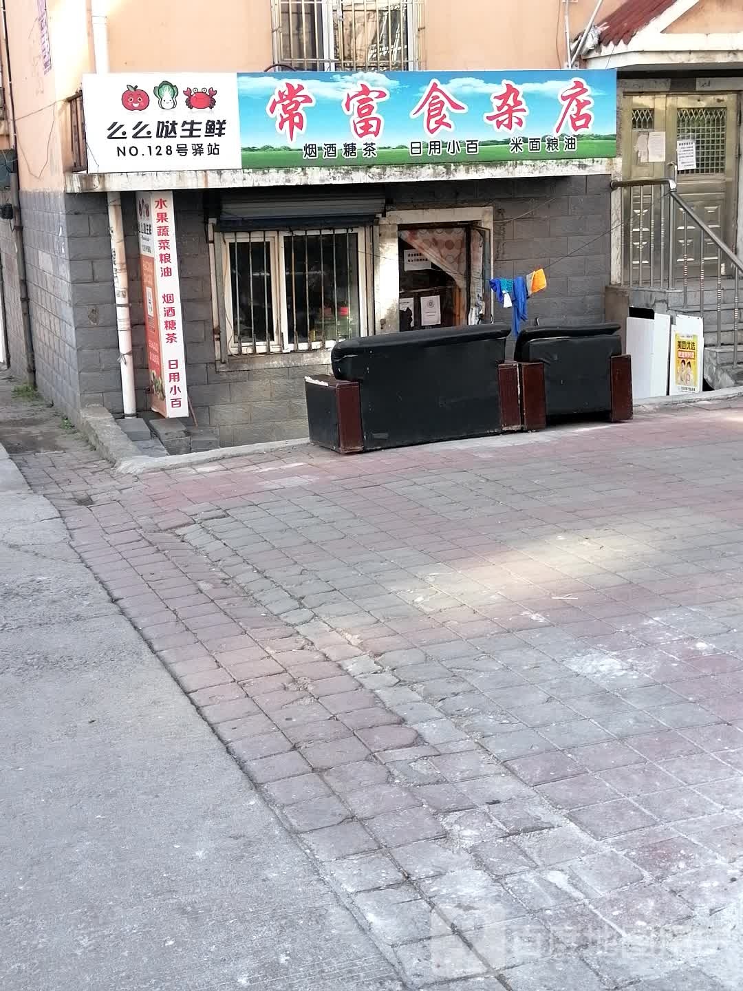 常富食产店