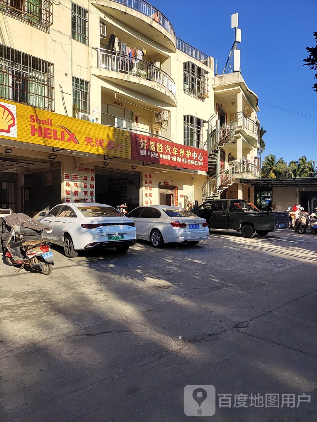 三亚好易胜汽车美容中心