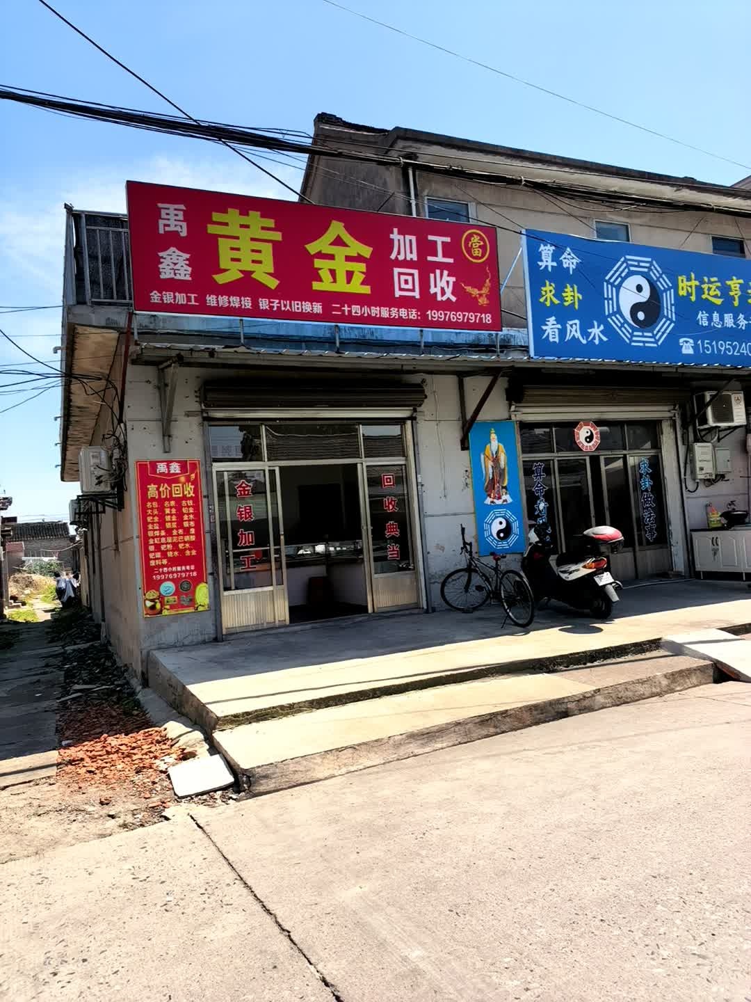 禹鑫黄金加工回收