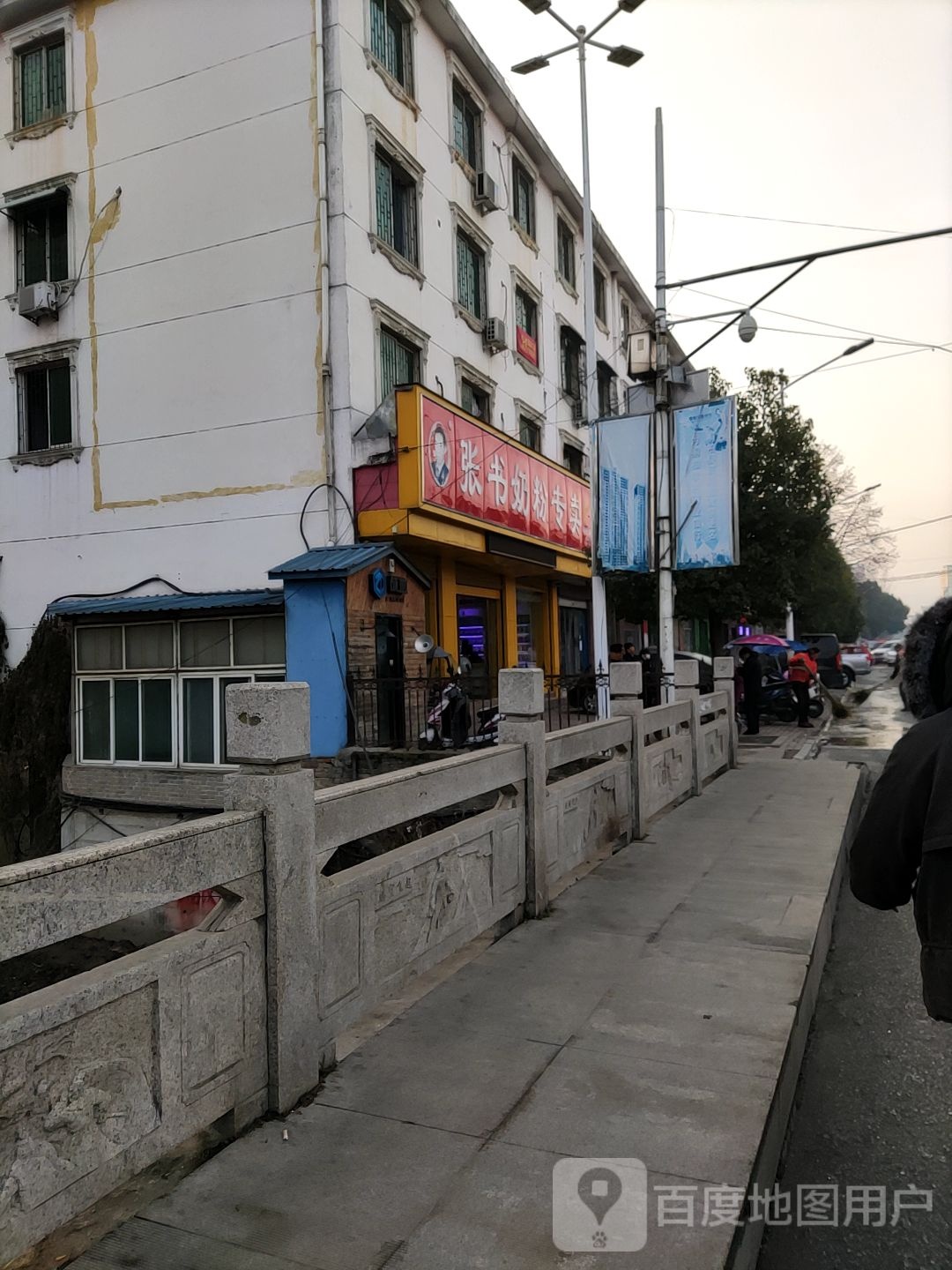 张书奶粉(淮安路店)