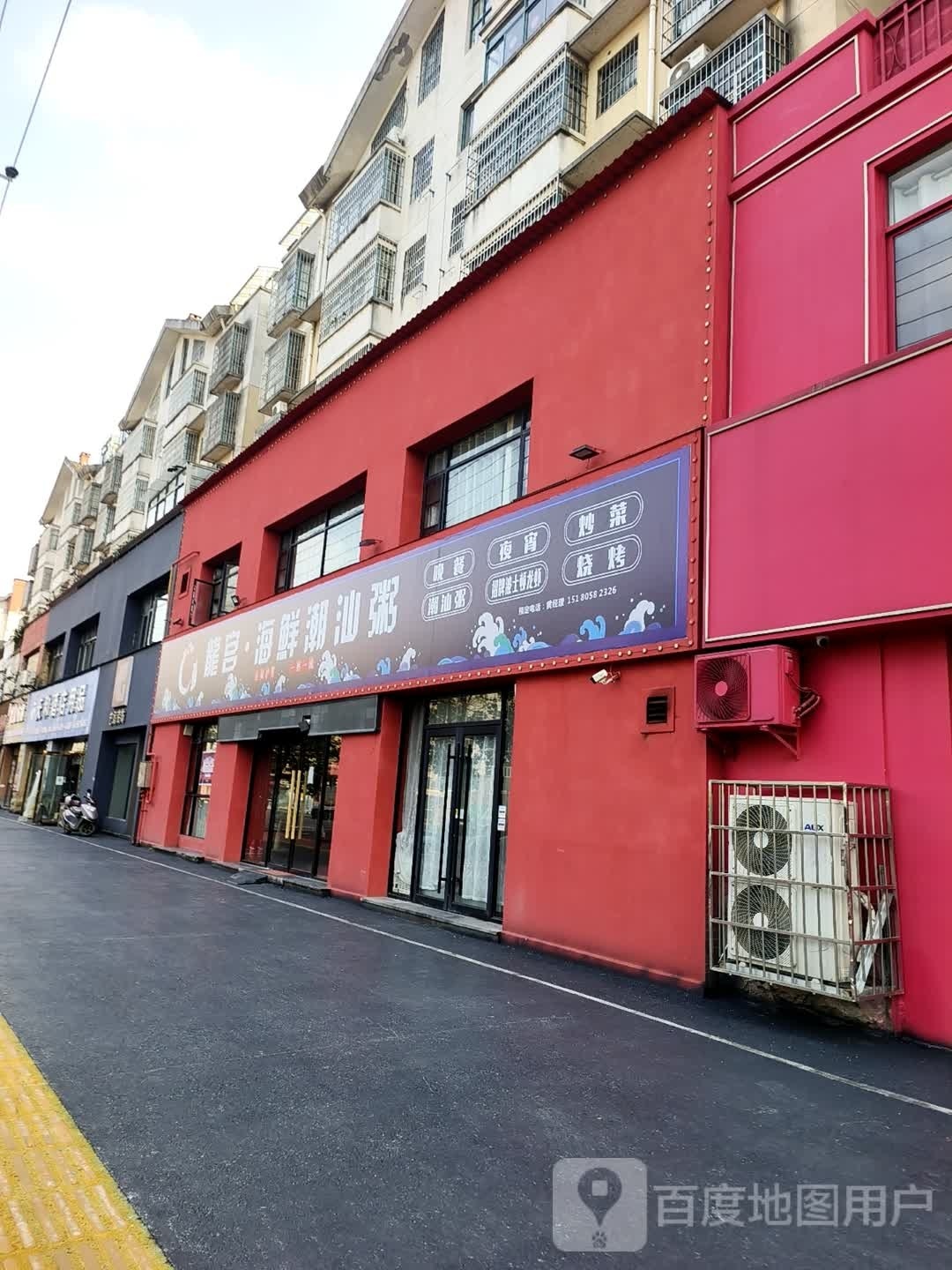 龙宫海鲜潮州粥(子龙花园店)