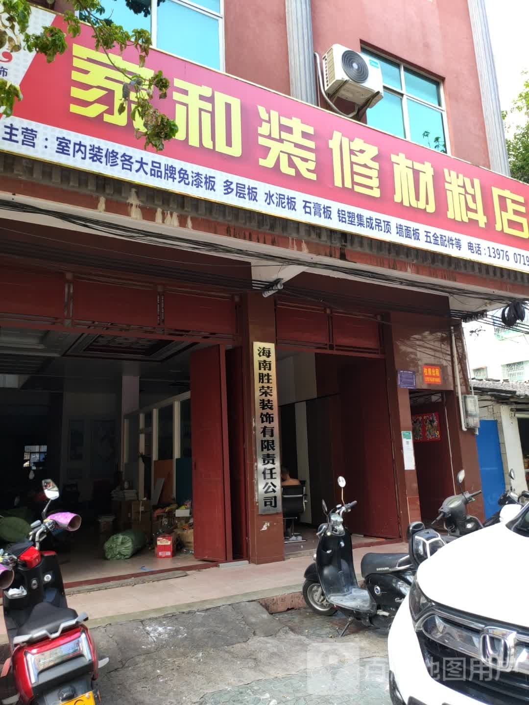 海南胜荣装饰有限责任公司