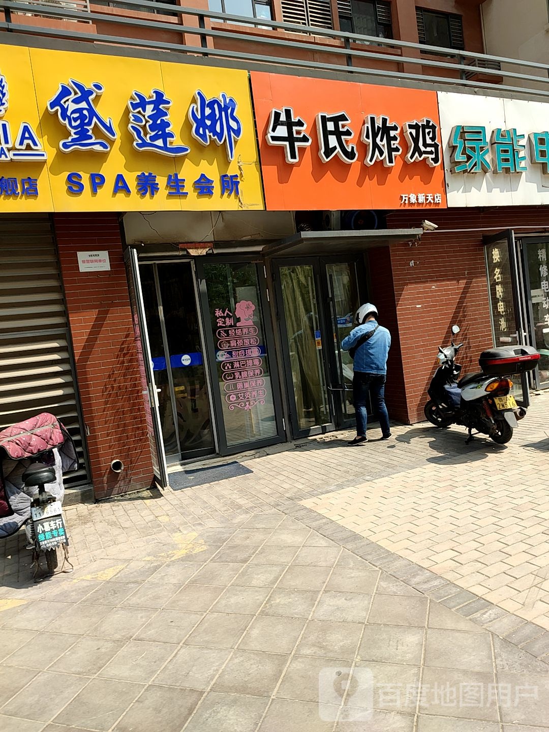 黛莲娜SPA养生会所(万象旗舰店)