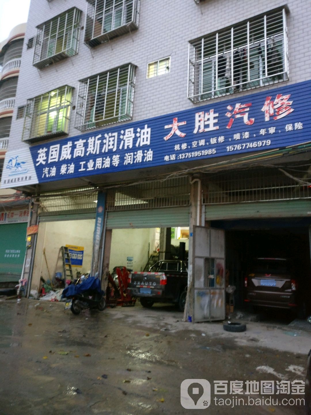 大胜汽修