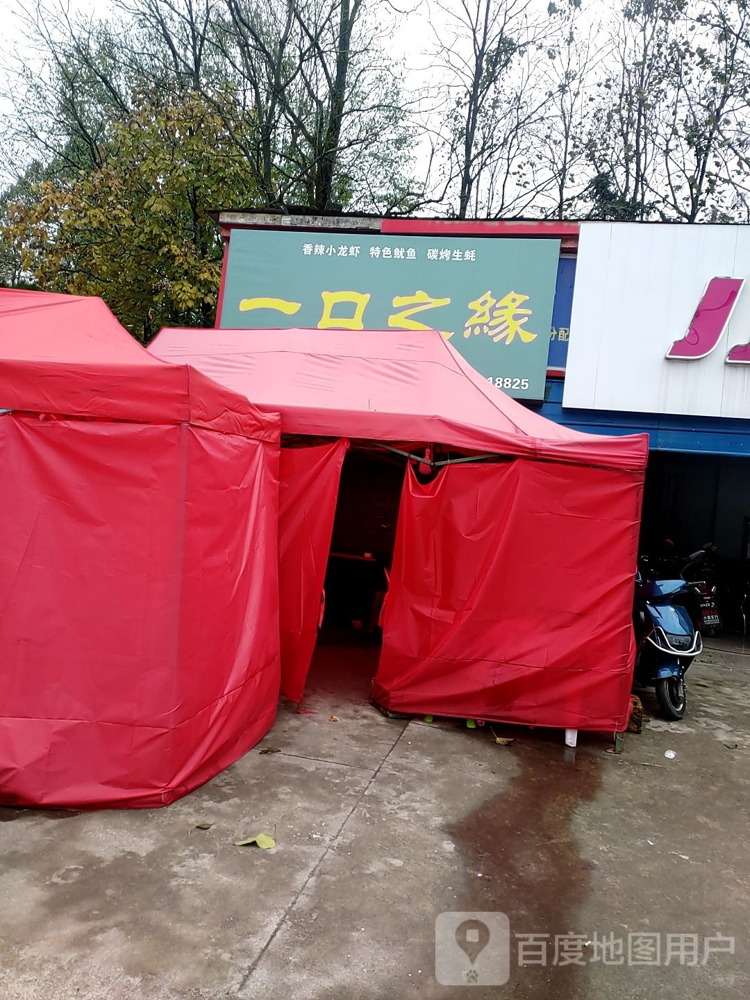 黄记特色烧烤(富源路店)