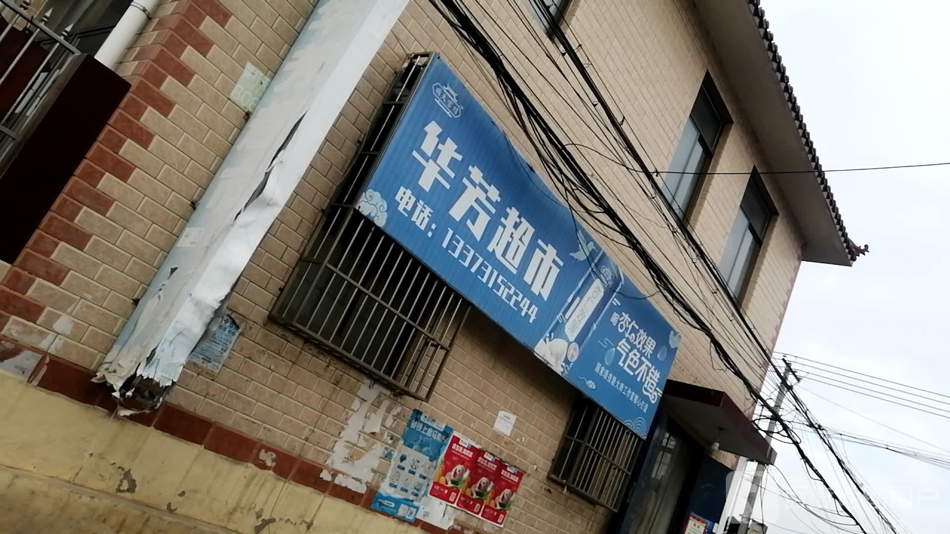 华务超市