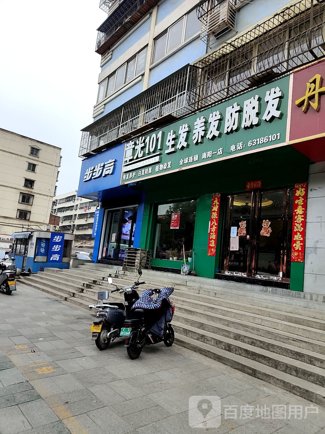 步步高(教育电子南阳市中州路11小4S店)