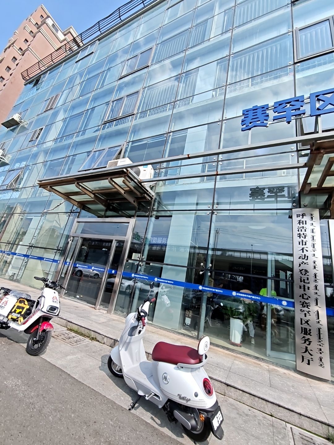 呼和浩特市不动产登记中心赛罕区服务大厅