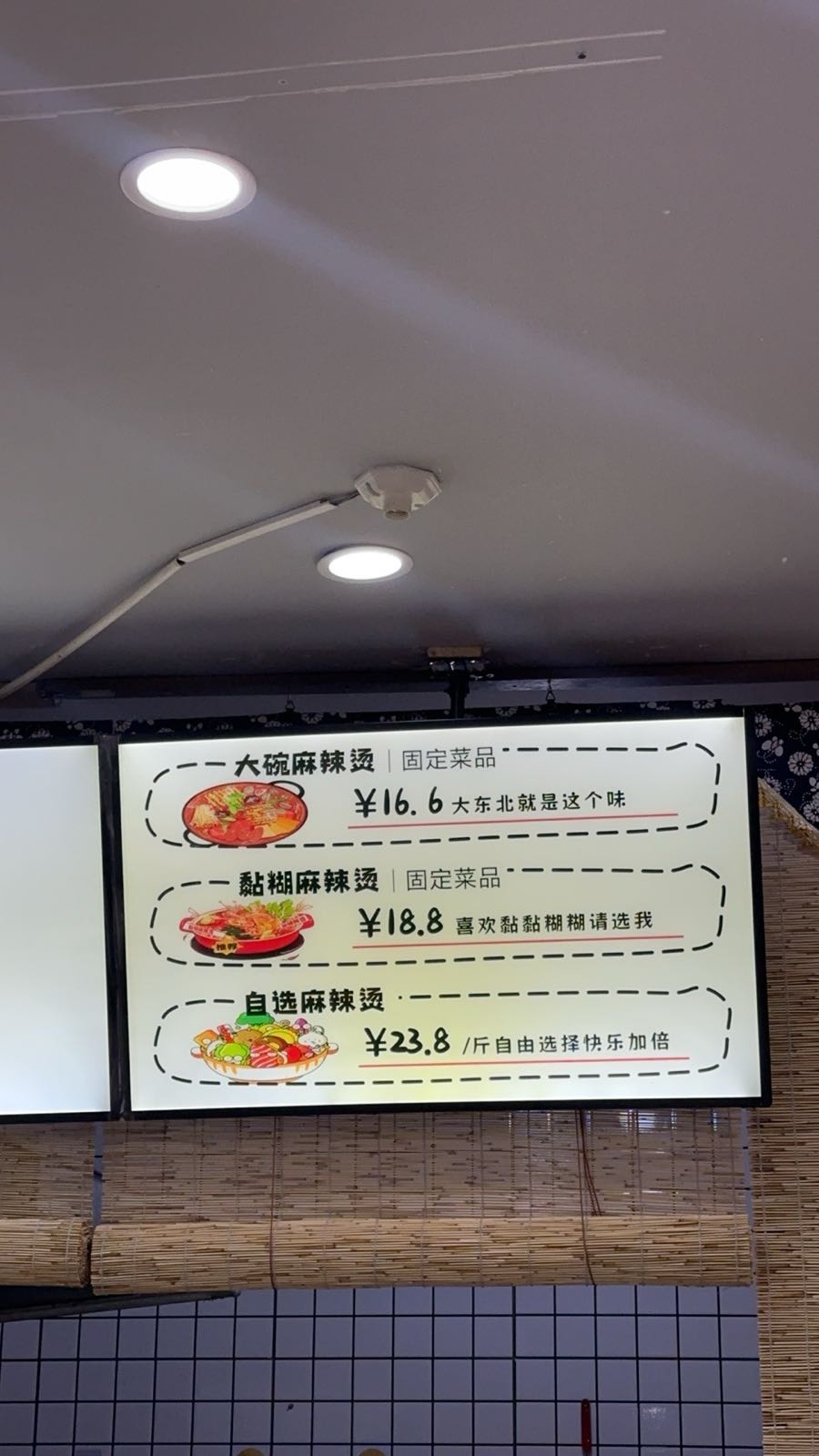 高粱红东北黏糊麻辣烫