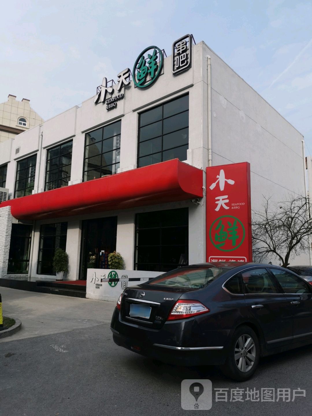 小天鲜串吧烧烤(五一路店)