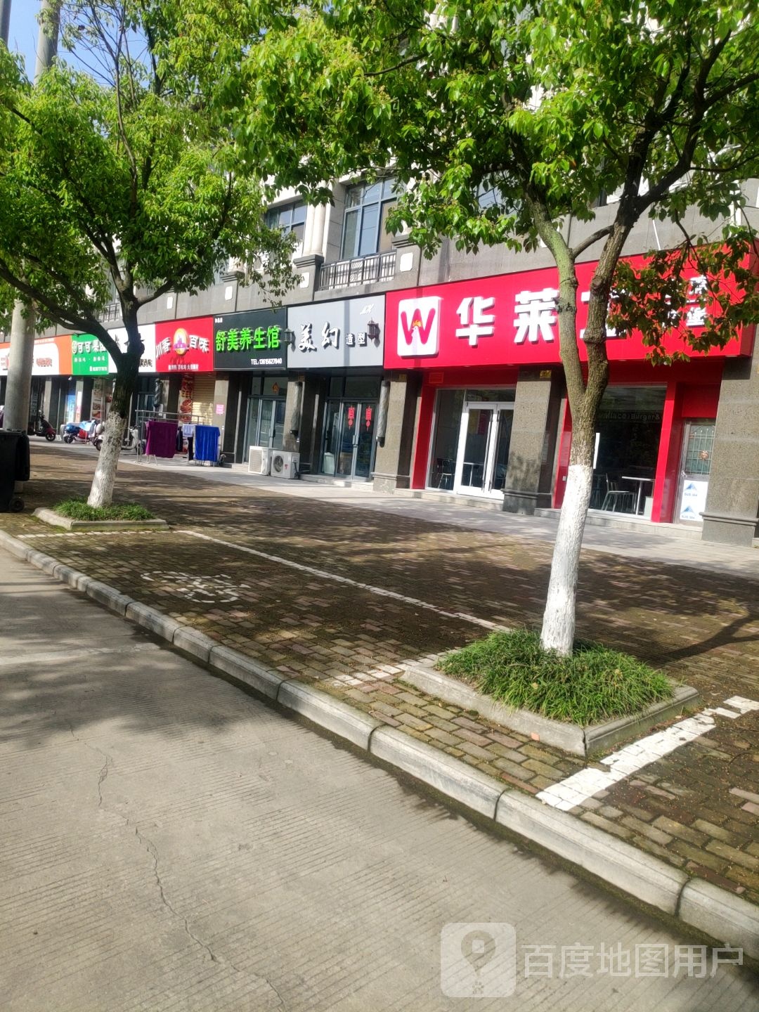 舒美养生馆(禹锡路店)