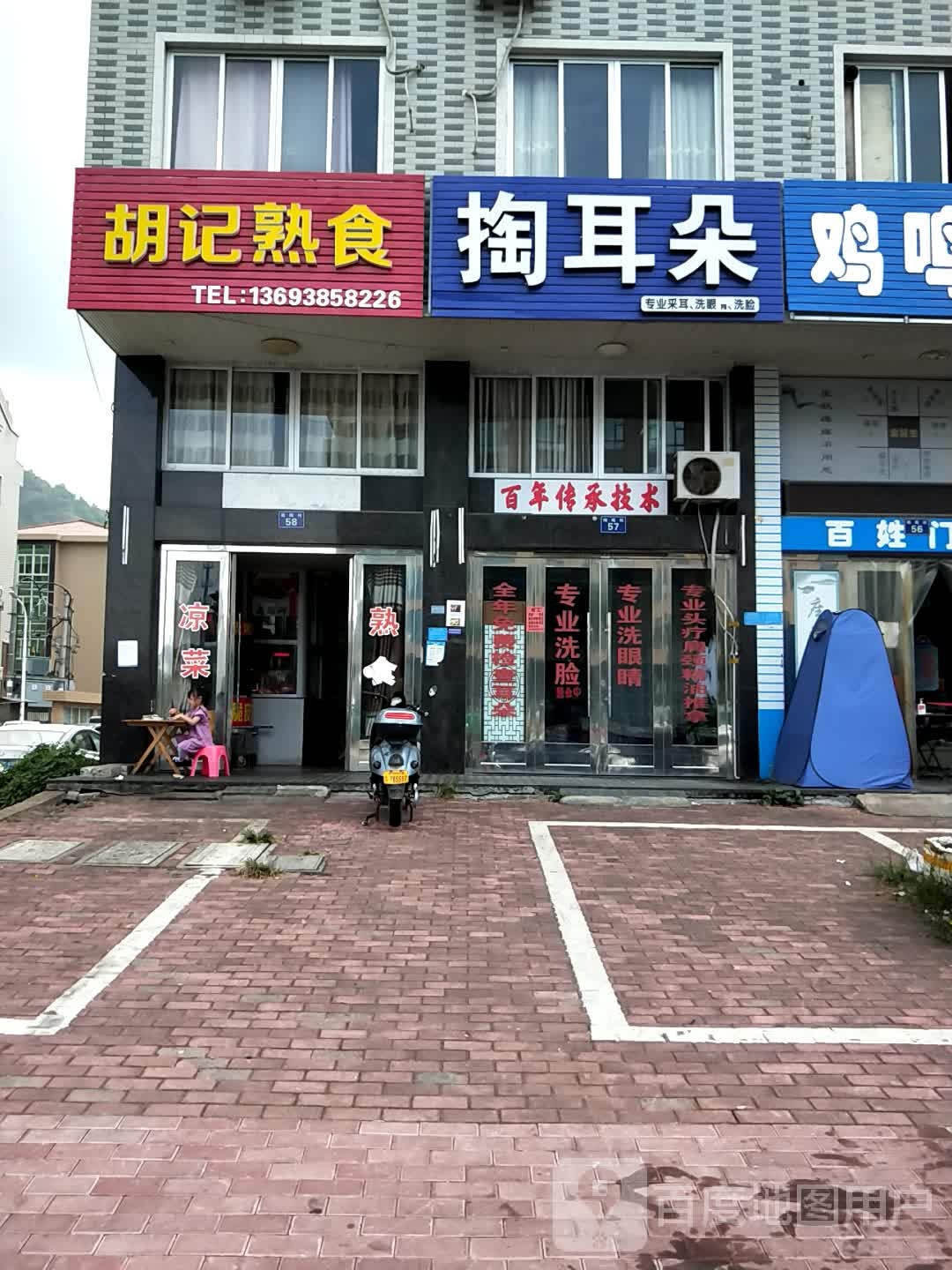 陶耳朵(横淋线店)