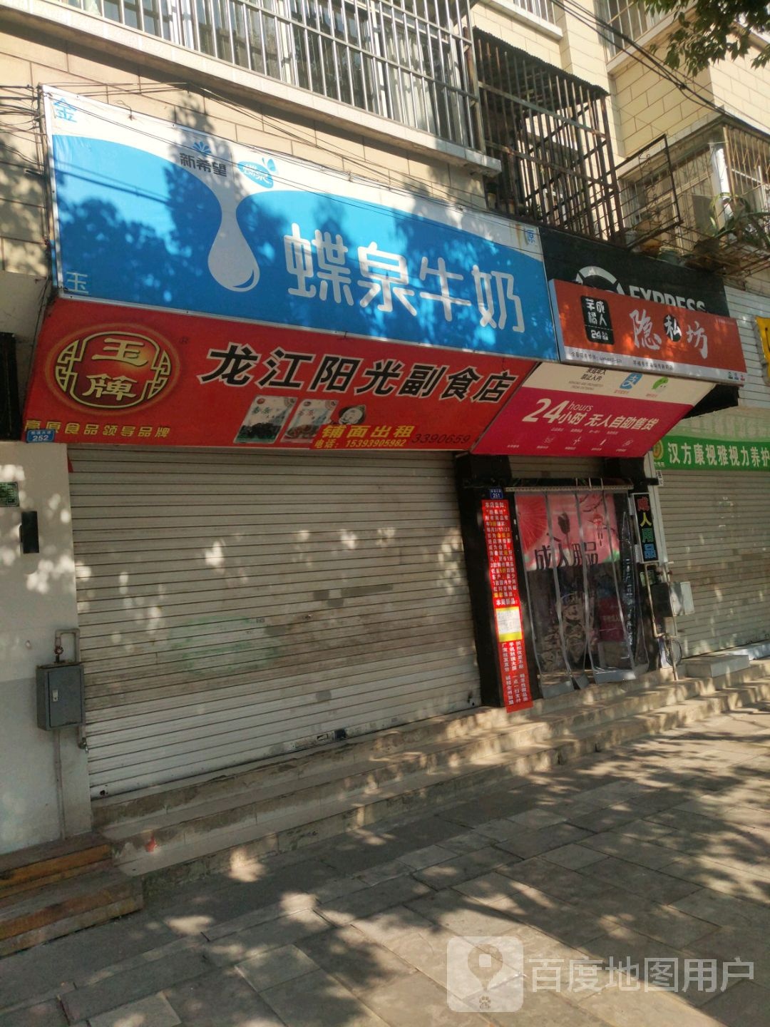 龙江阳光副食店