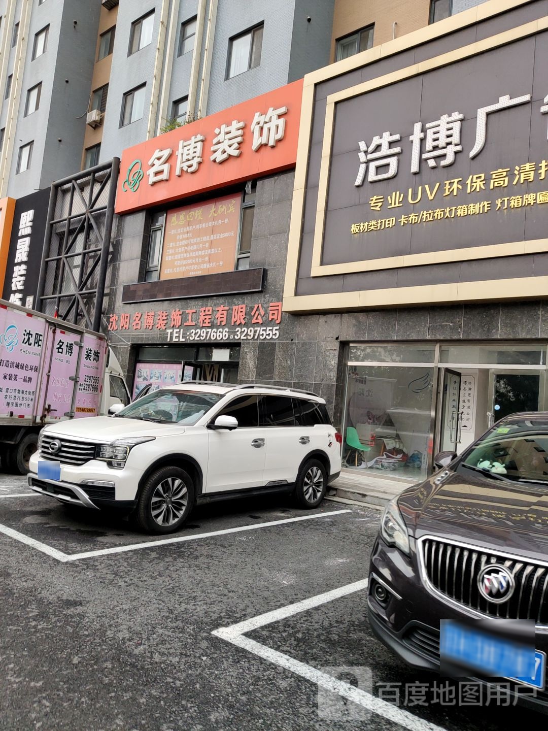 沈阳名博装饰工程有限公司