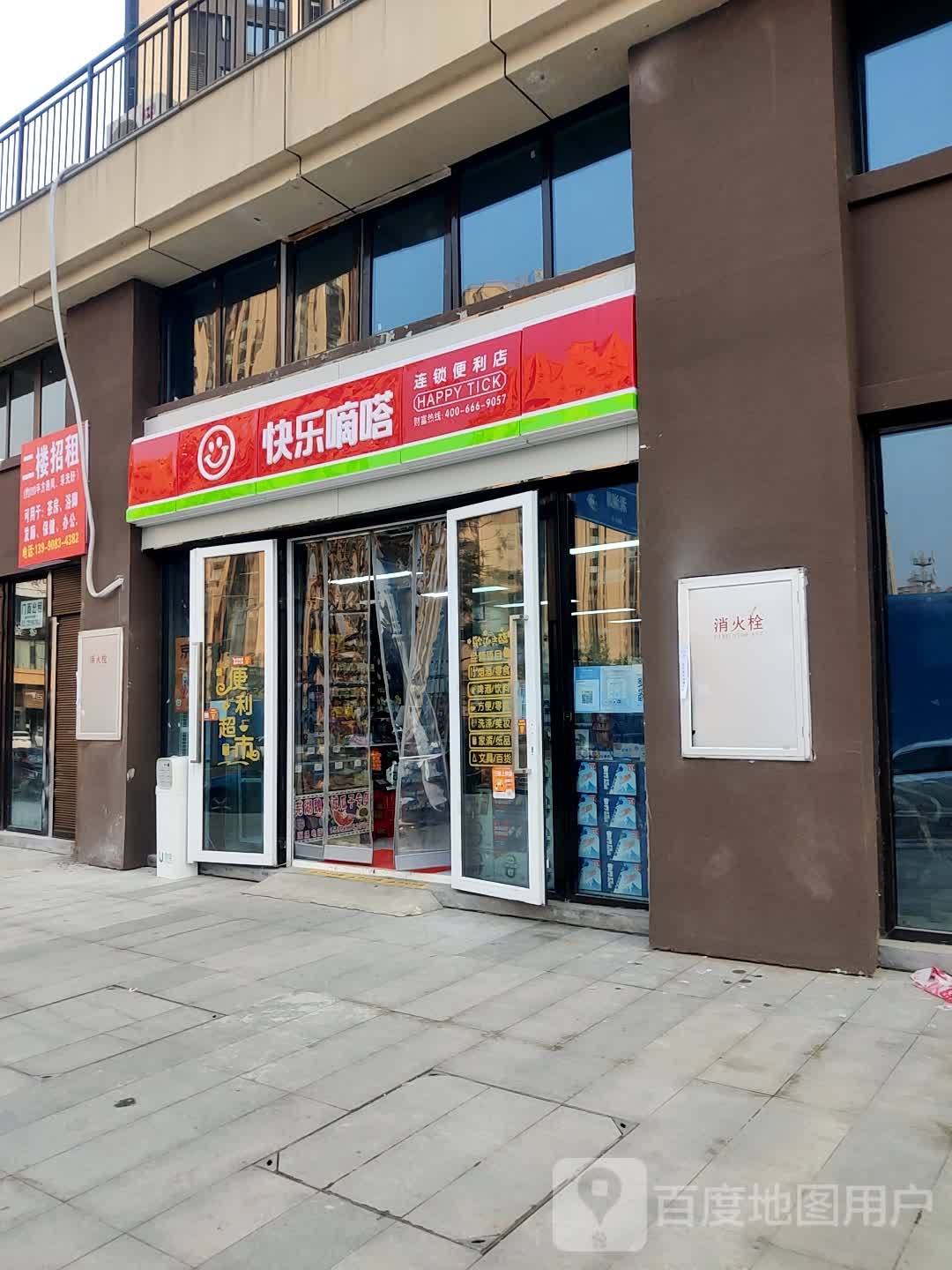 快鸟嘀嗒便利店(惠泉路店)