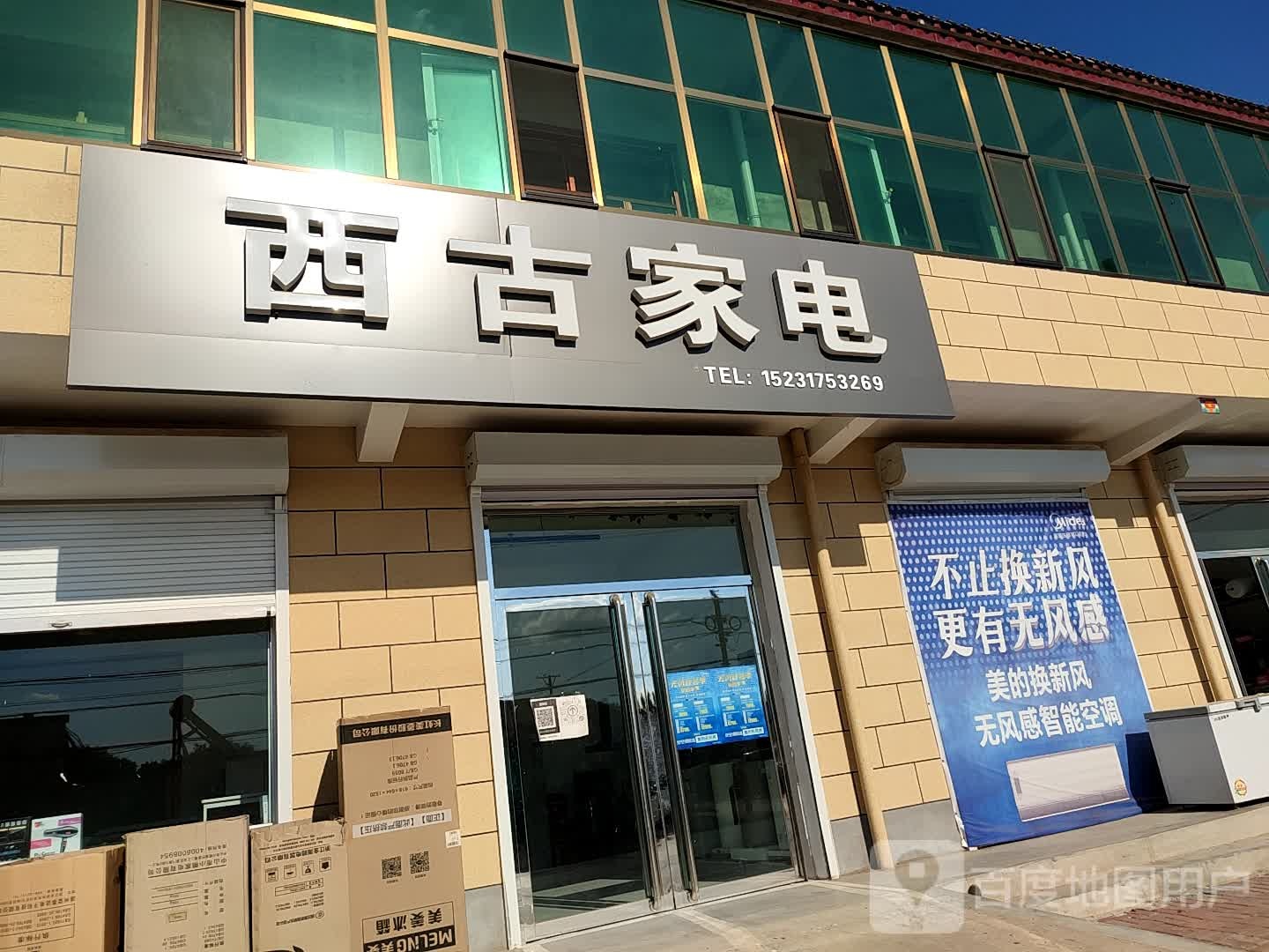 西古加电