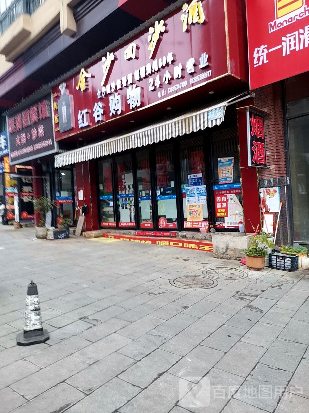 红谷购物