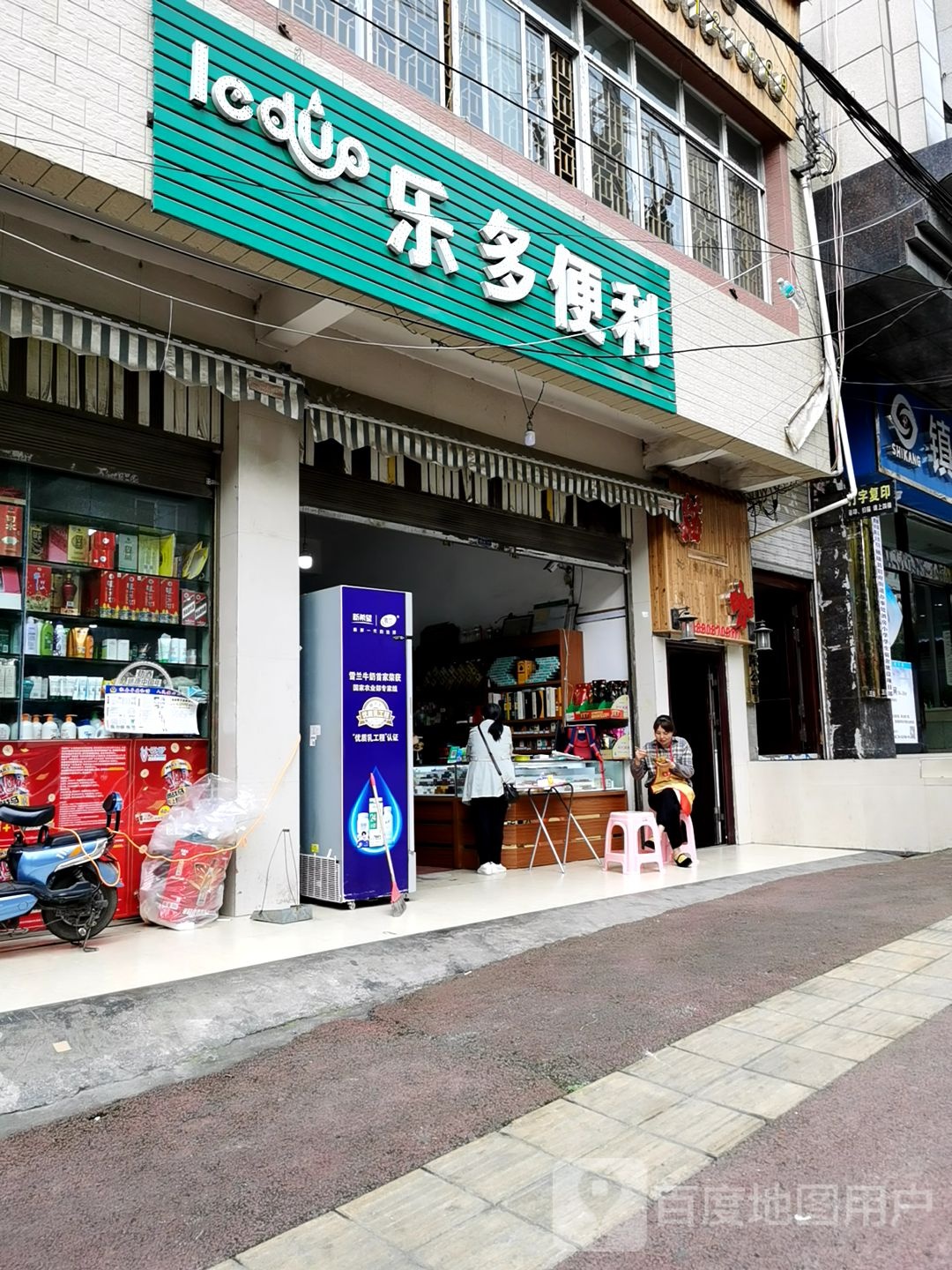 乐多便利(工商小区店)