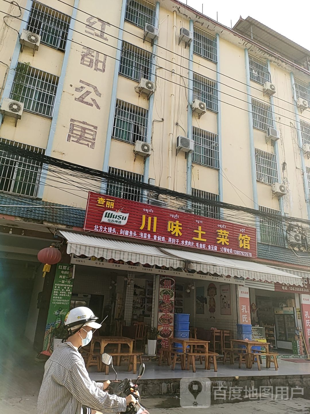 查丽川味吐菜馆