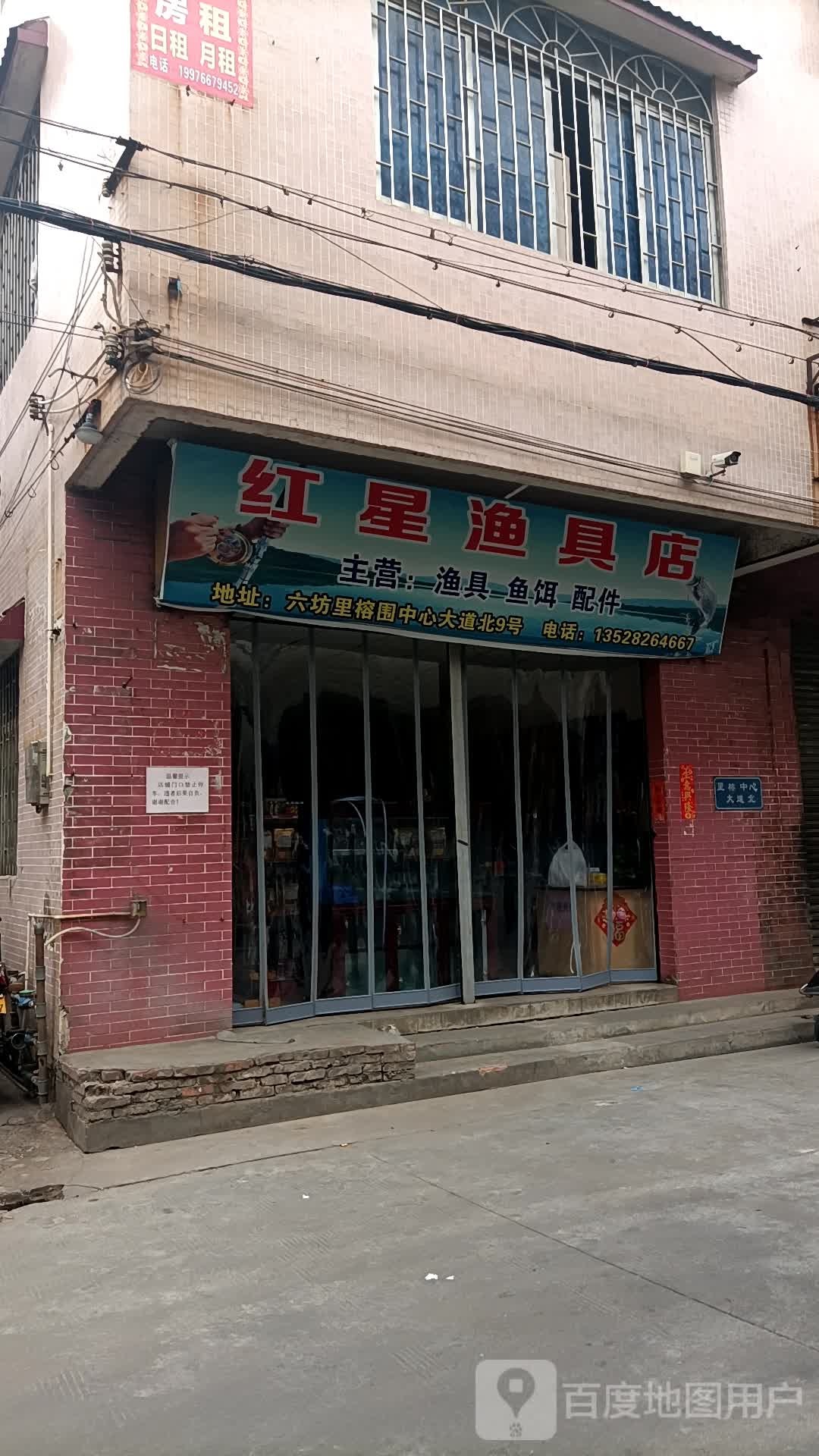 红星渔具店