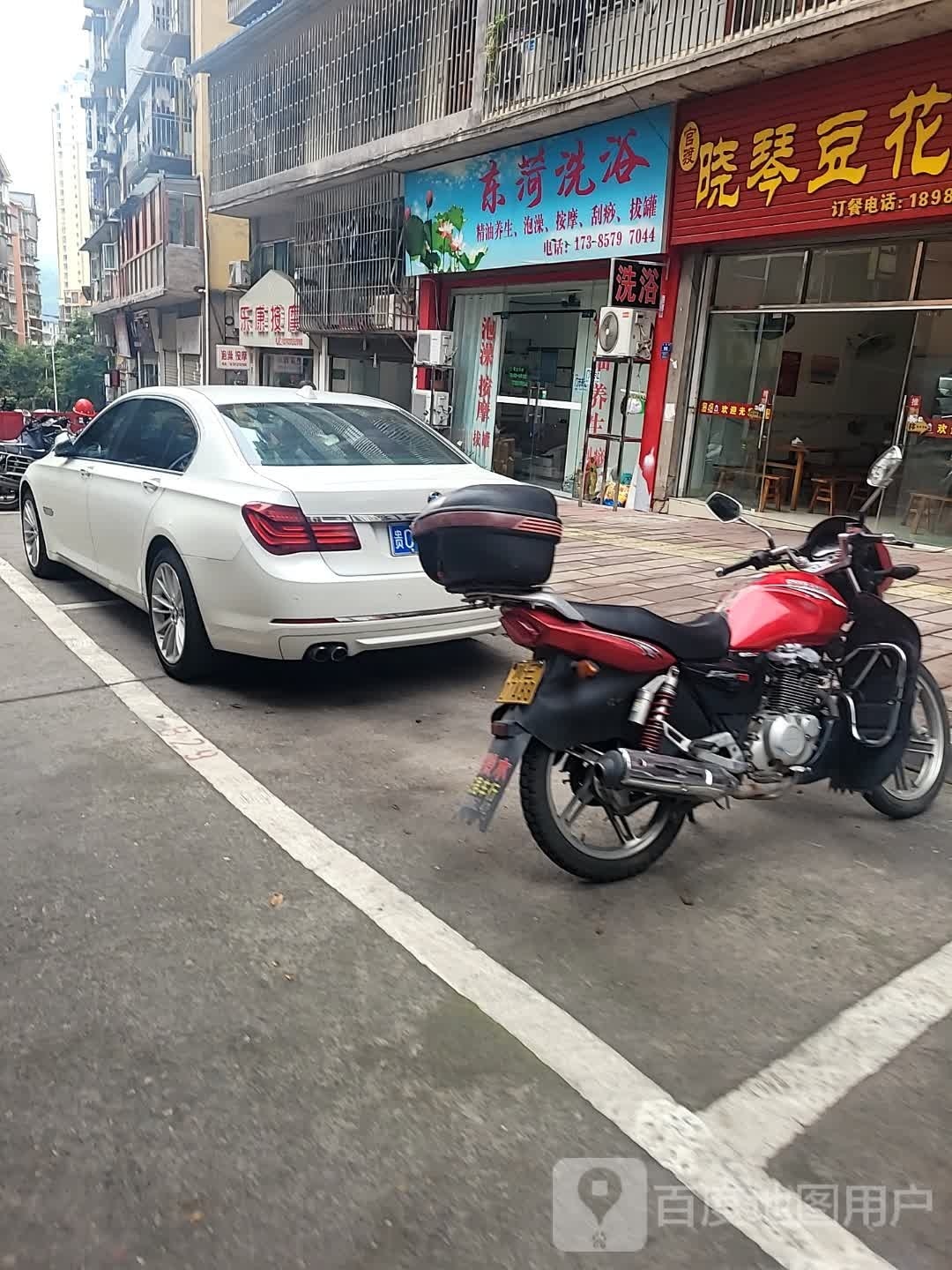 冬荷洗浴