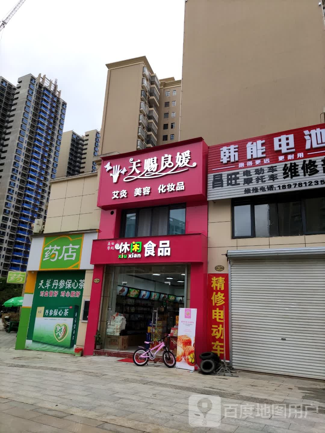 天赐良媛艾灸美容