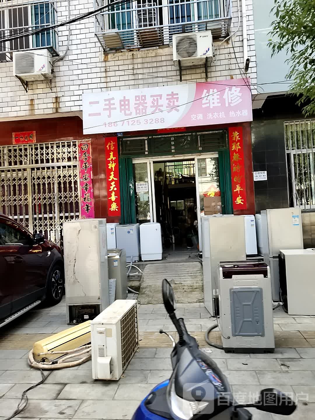 二手电器买卖