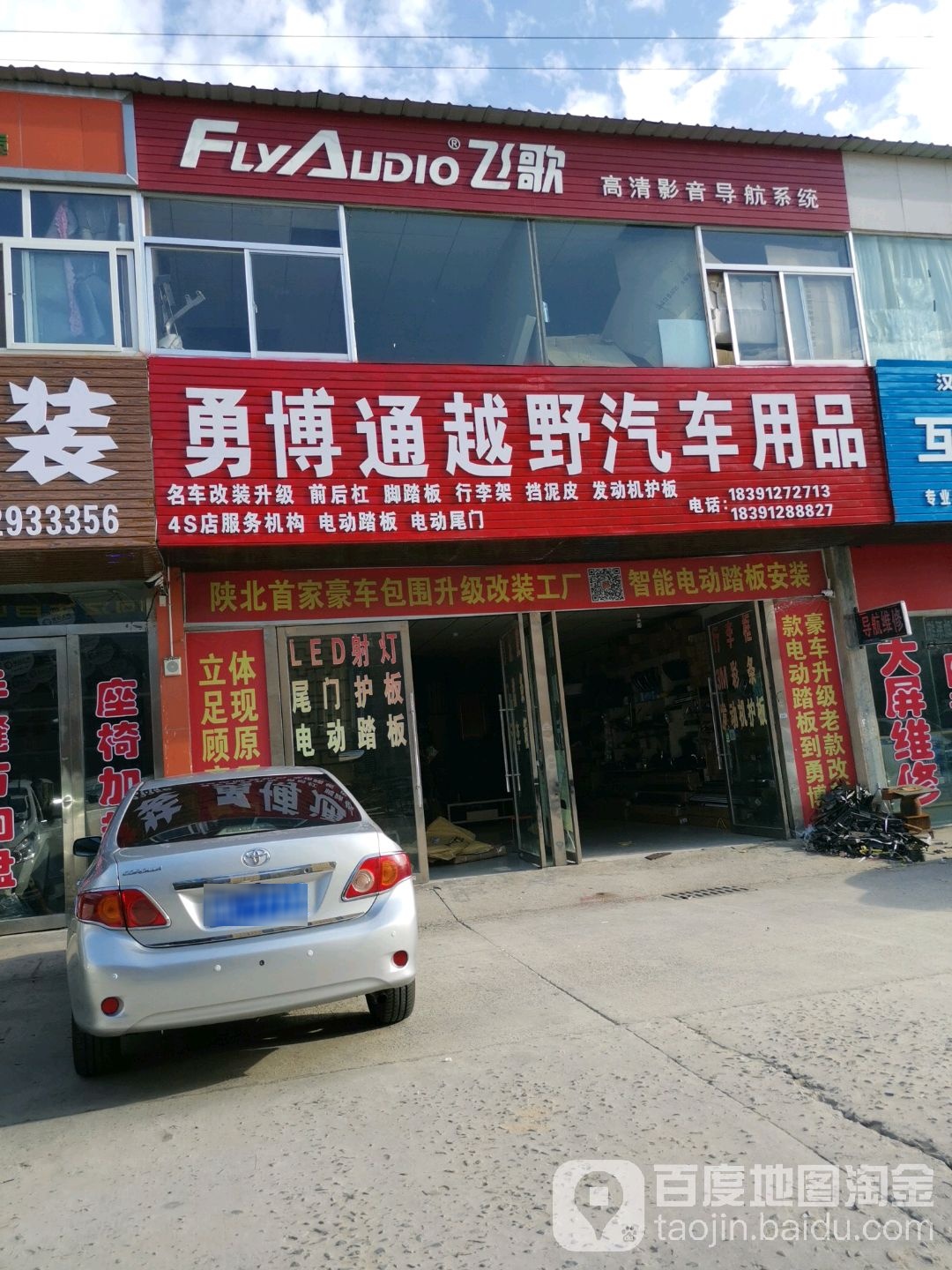 勇博通汽车改装升级
