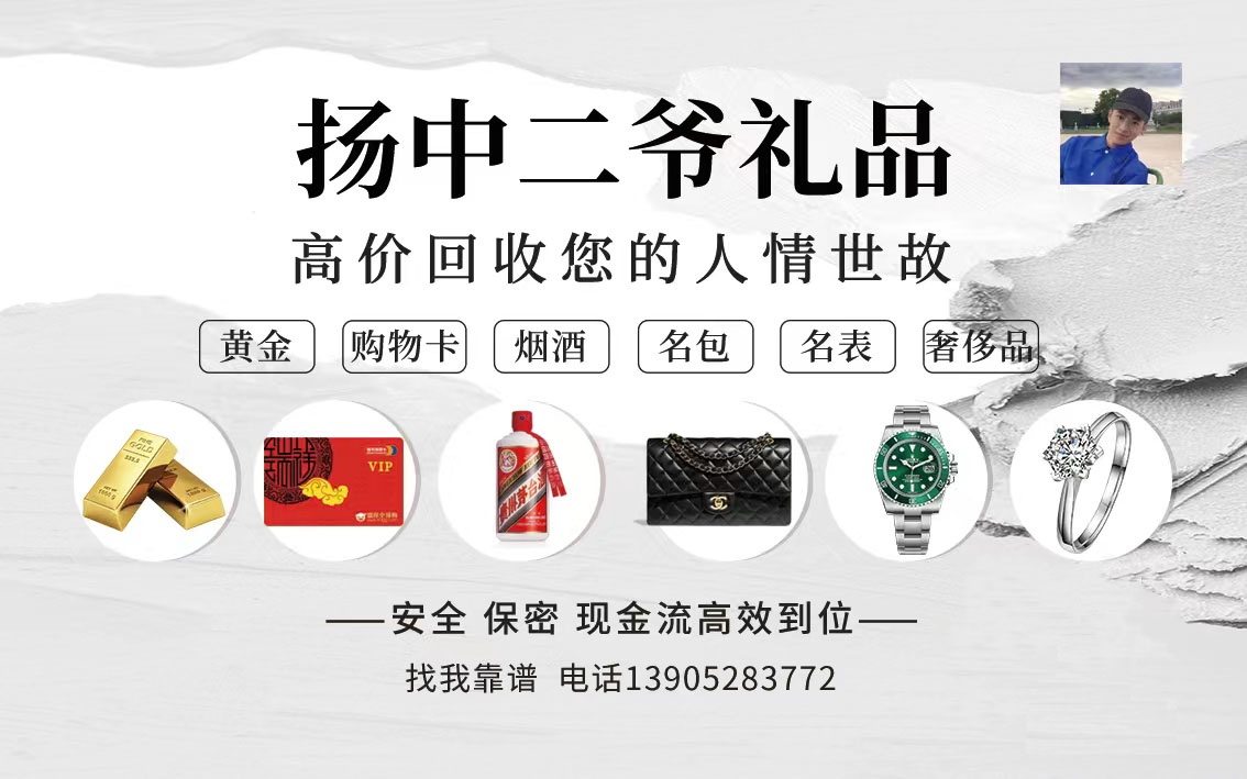 二爷礼品回收黄金购物卡