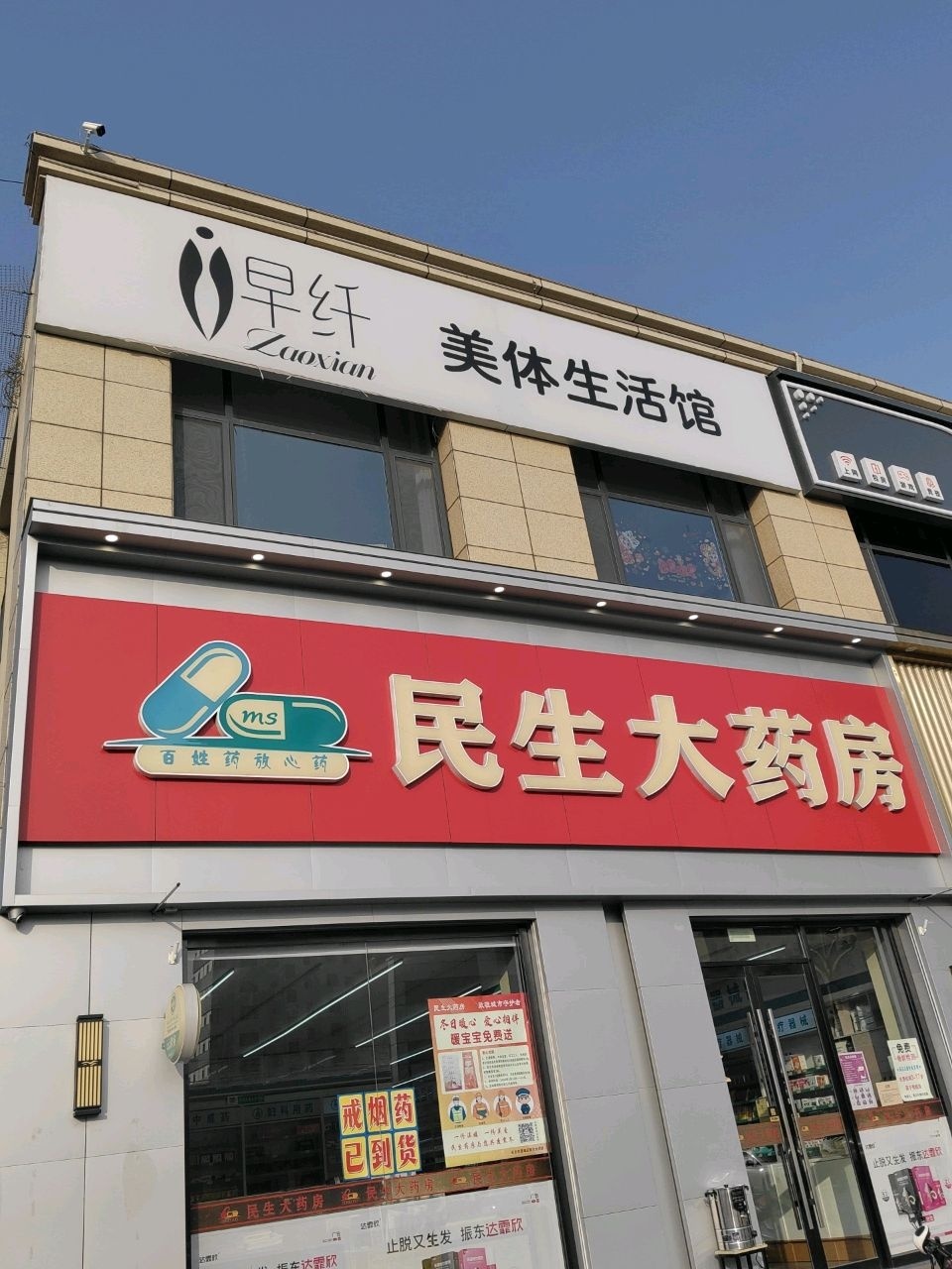 早纤美体生活馆(摩坊金街店)