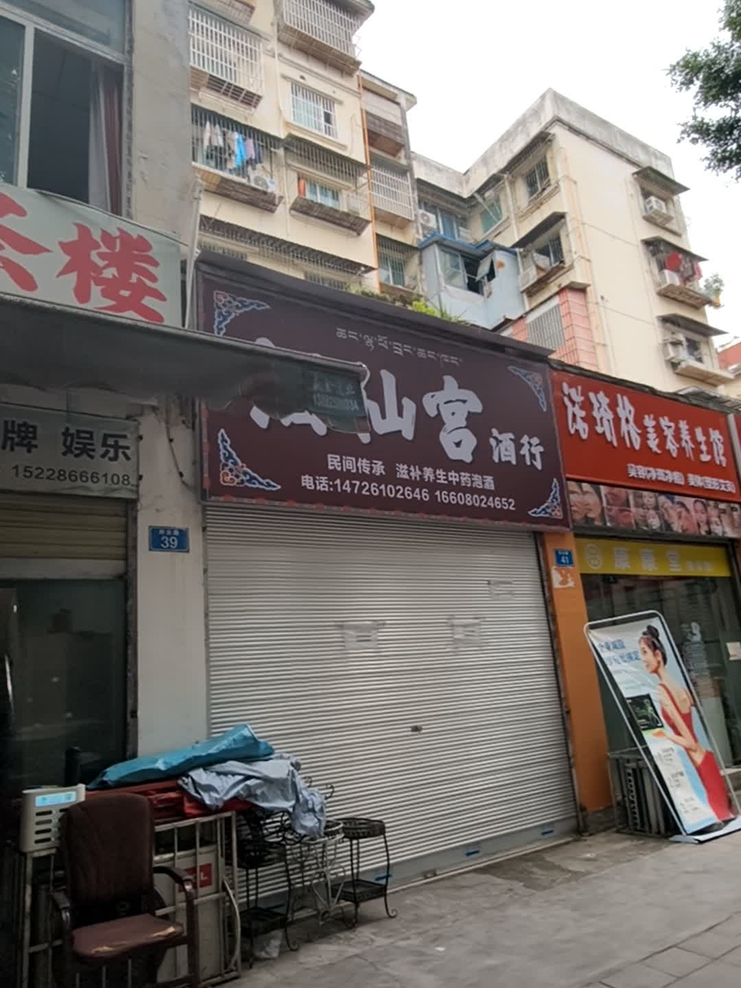 诺琦格美容养生馆