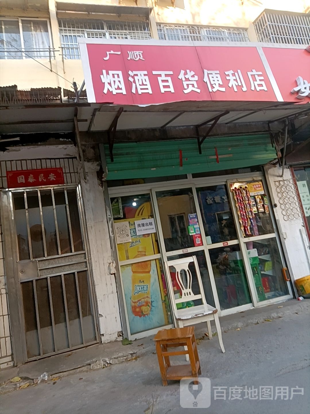 广顺烟酒百合便利店