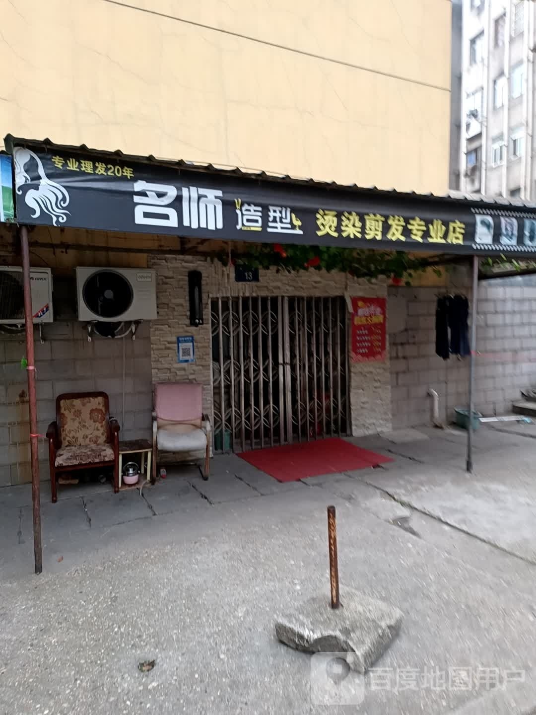 名师号造型