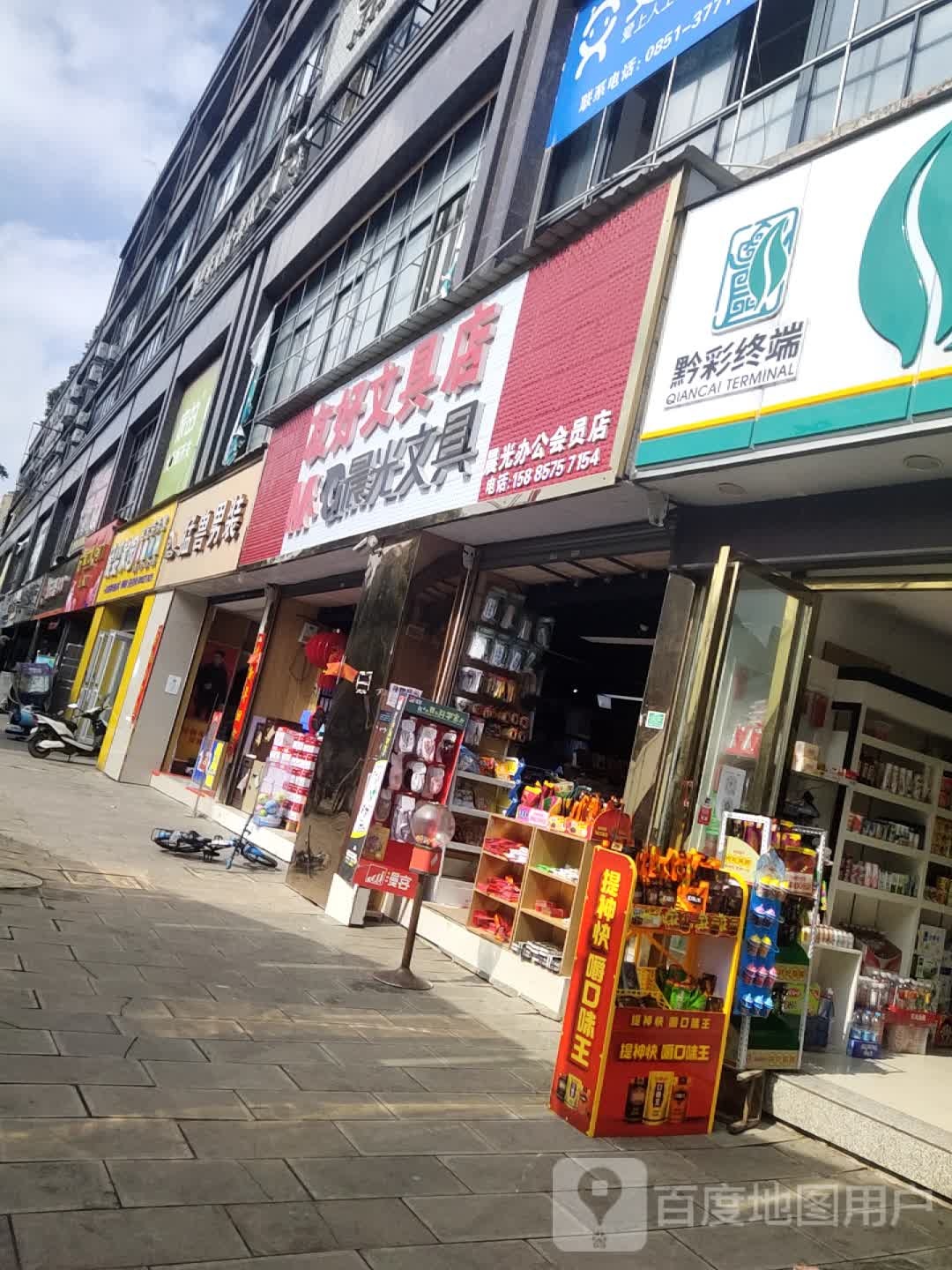 友好文具店