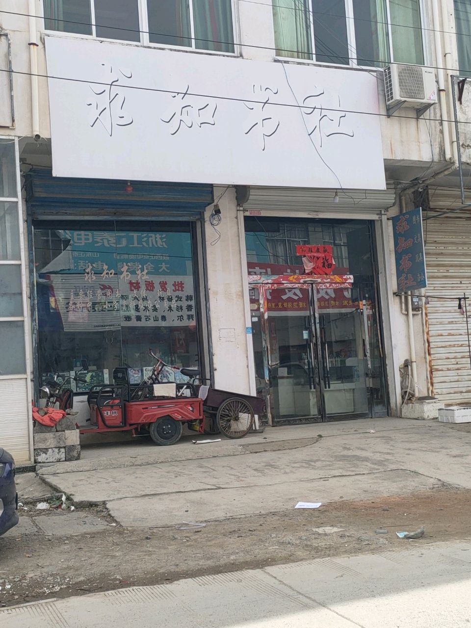 求知书店(富民路店)