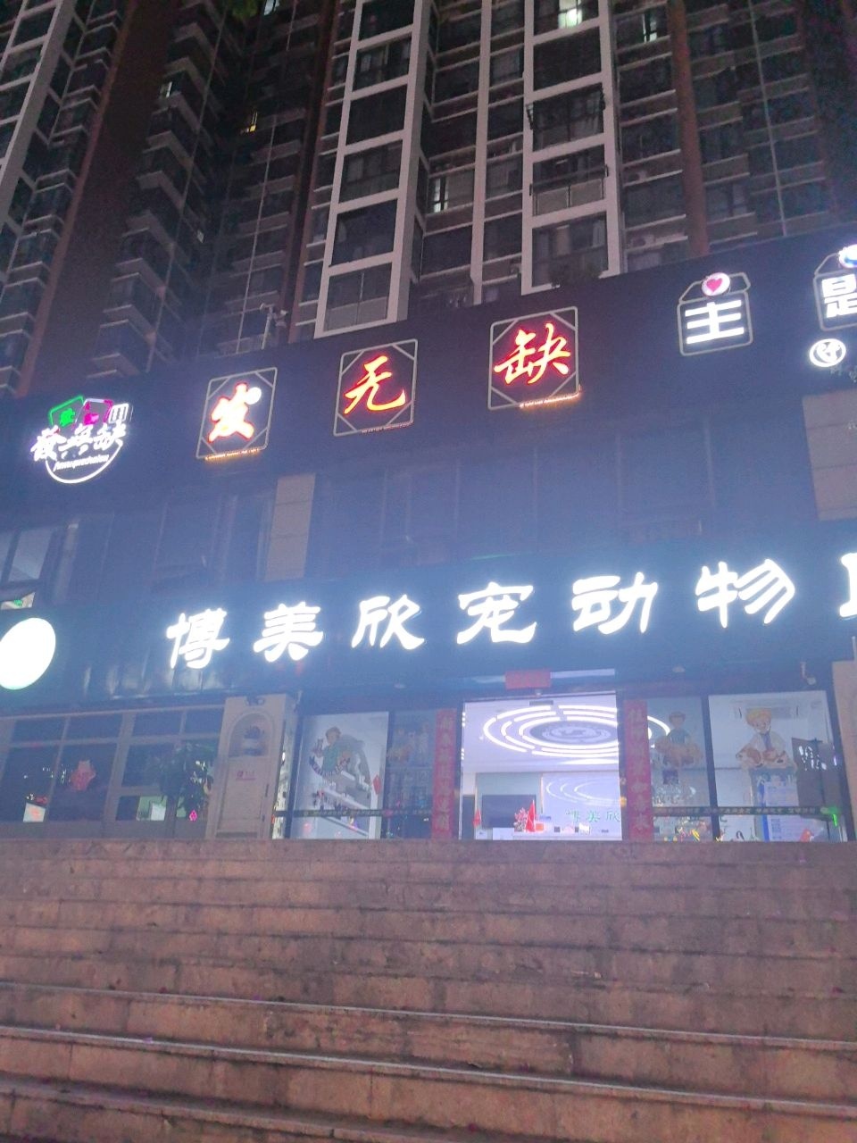 发无缺主题茶楼