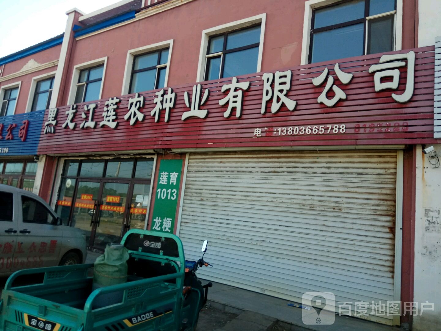 黑龙江莲农种业有限公司