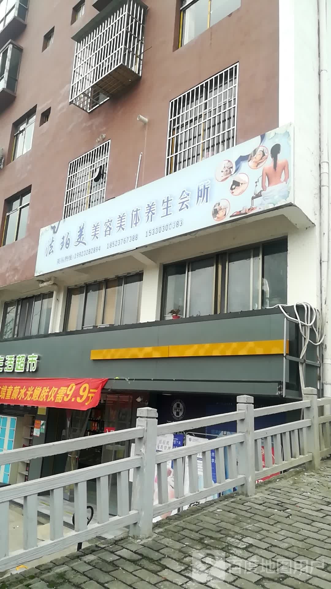 法珀美美容美体养生会所