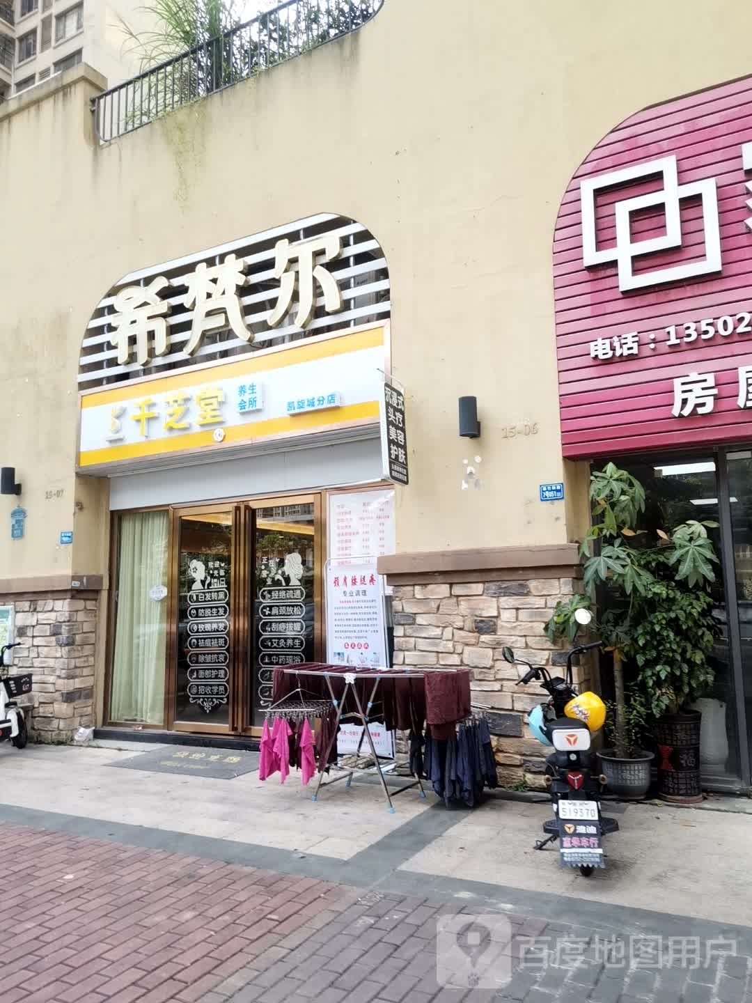 千芝堂养生会所(凯旋城分店)