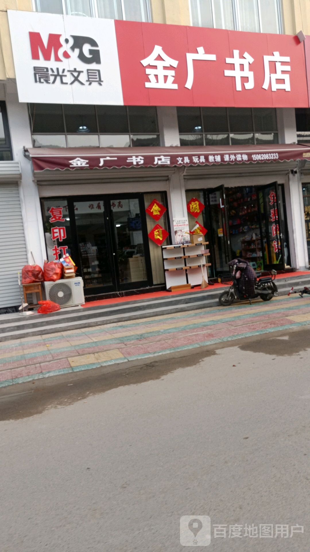 金广书点