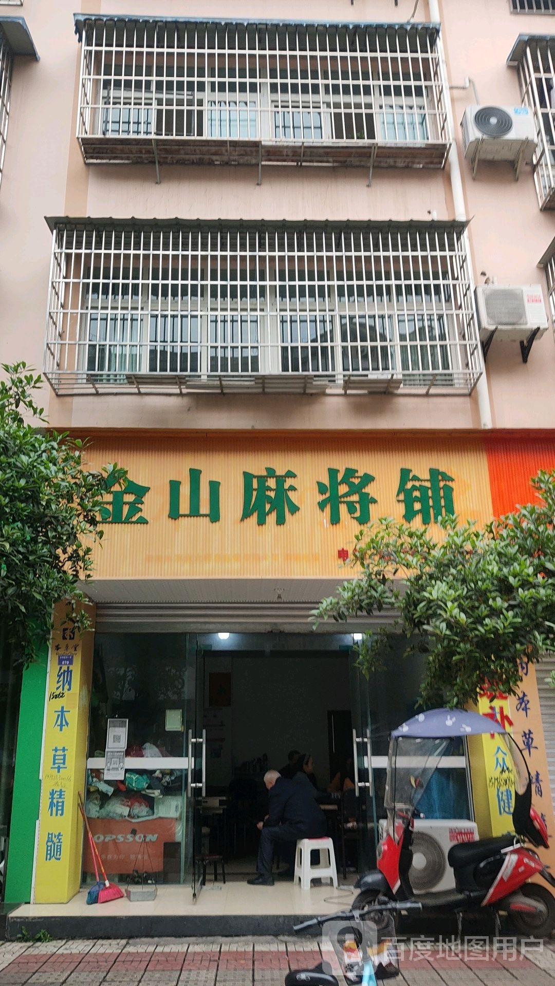 金山麻将铺