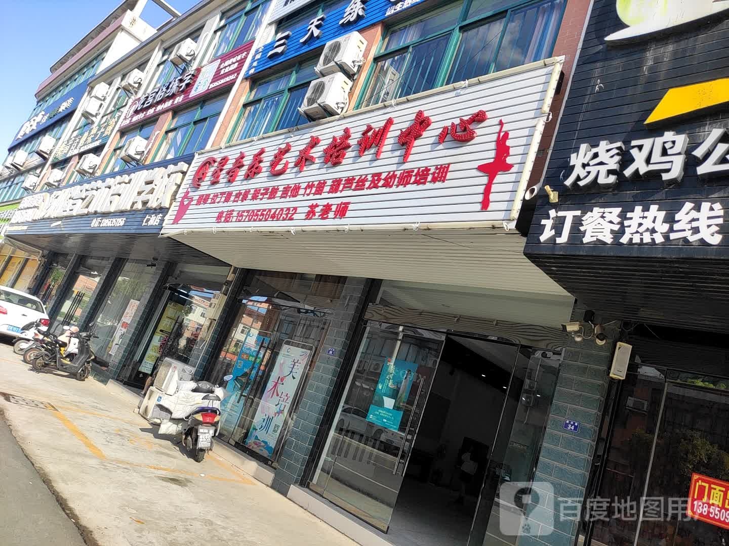 扬州超音艺术培训小学(仁和店)