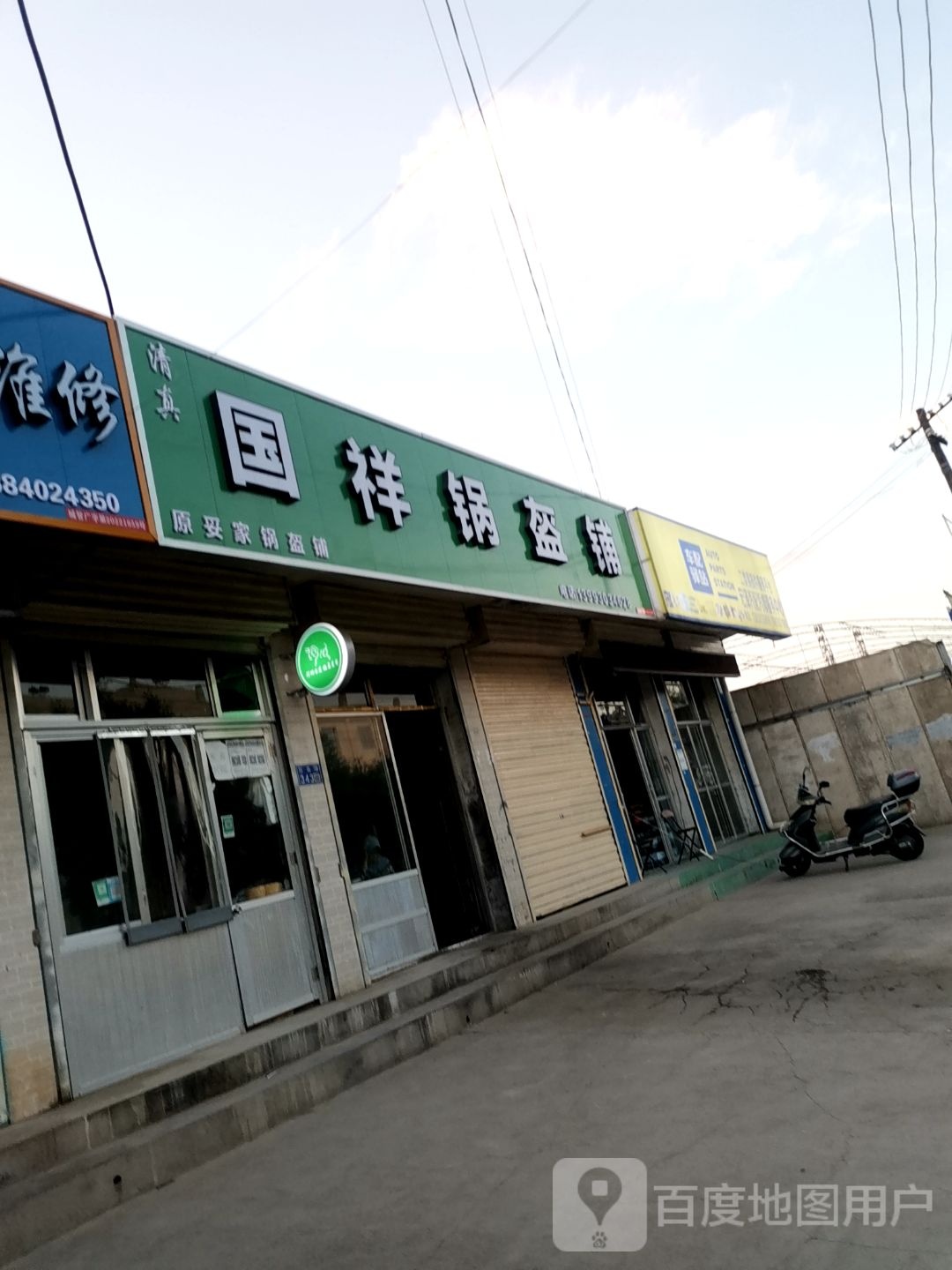 果祥锅盔铺