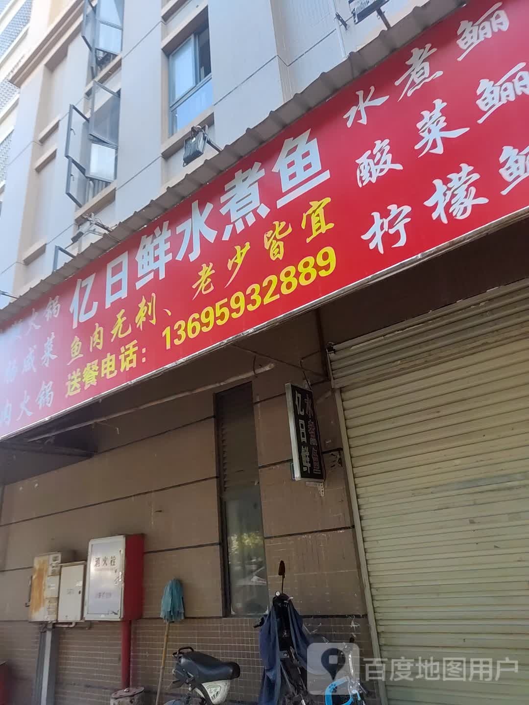 亿日鲜冰煮鱼