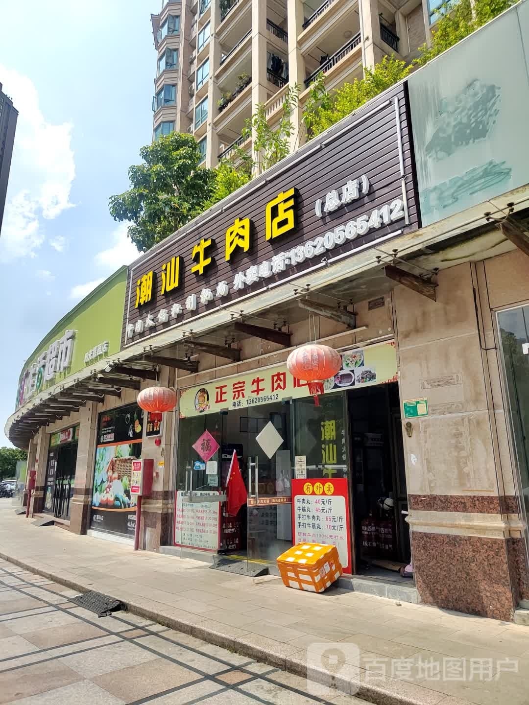 潮汕牛肉店(阳光嘉园店)