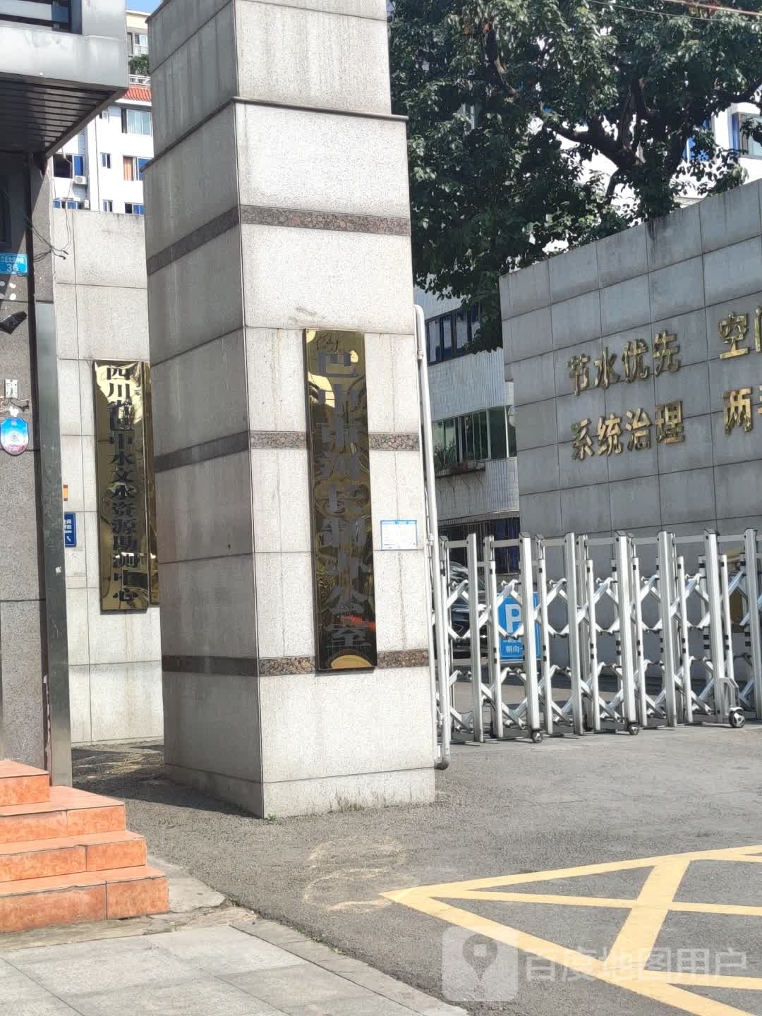 四川省草烟公司巴中市公司