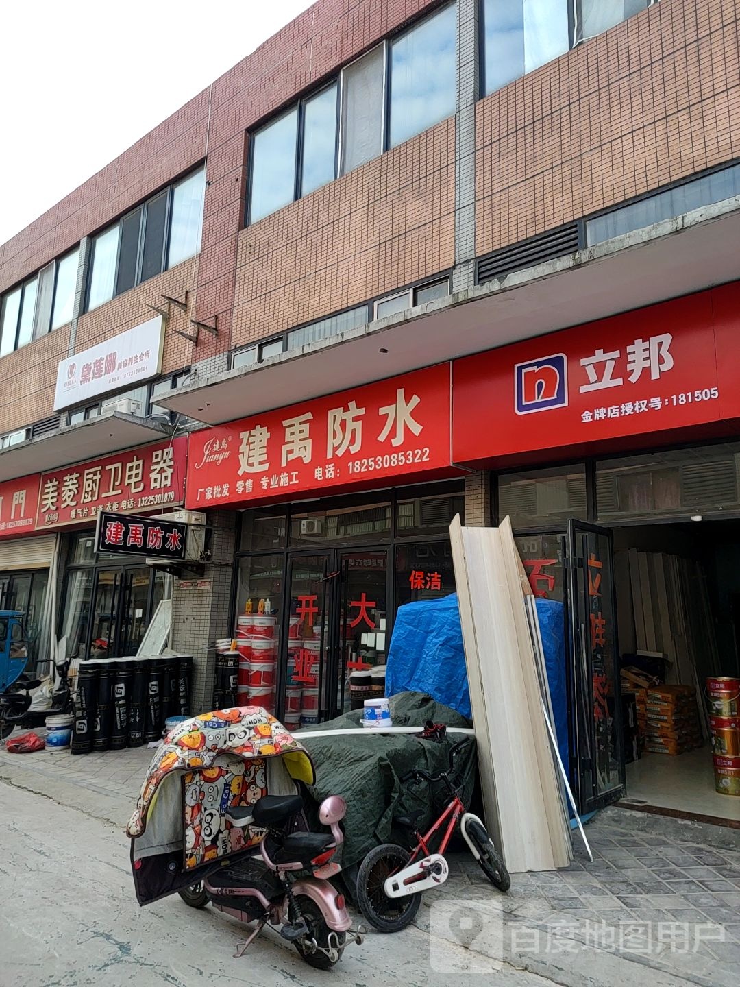 建禹防水