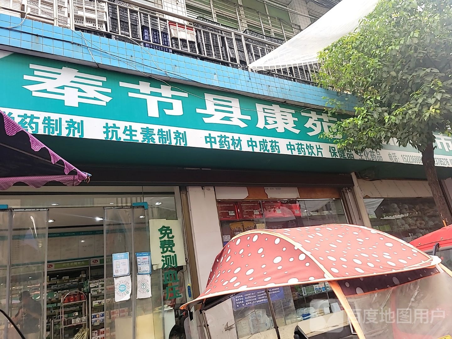 奉节县康苑