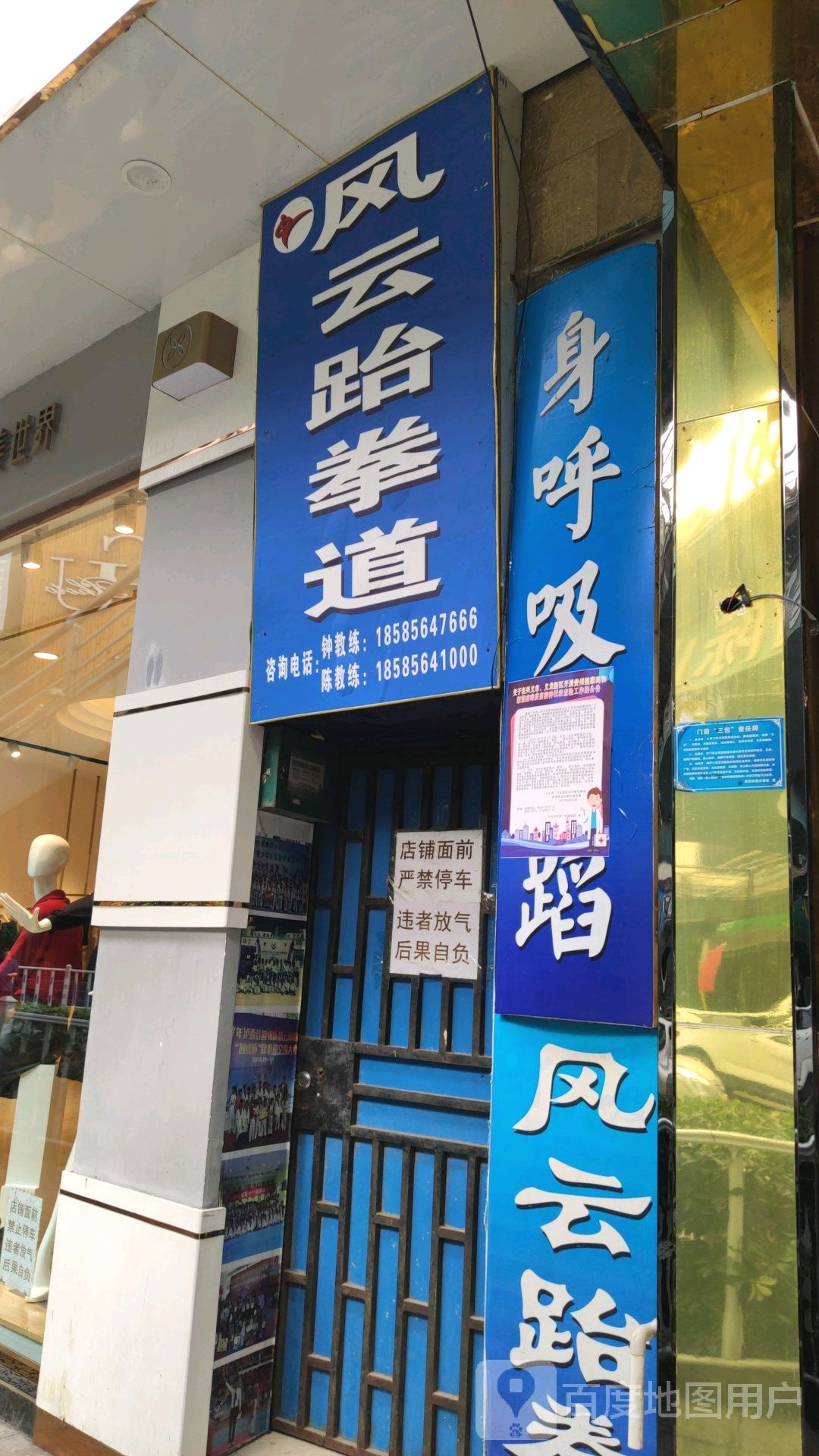 风云跆拳道(盘江东路店)
