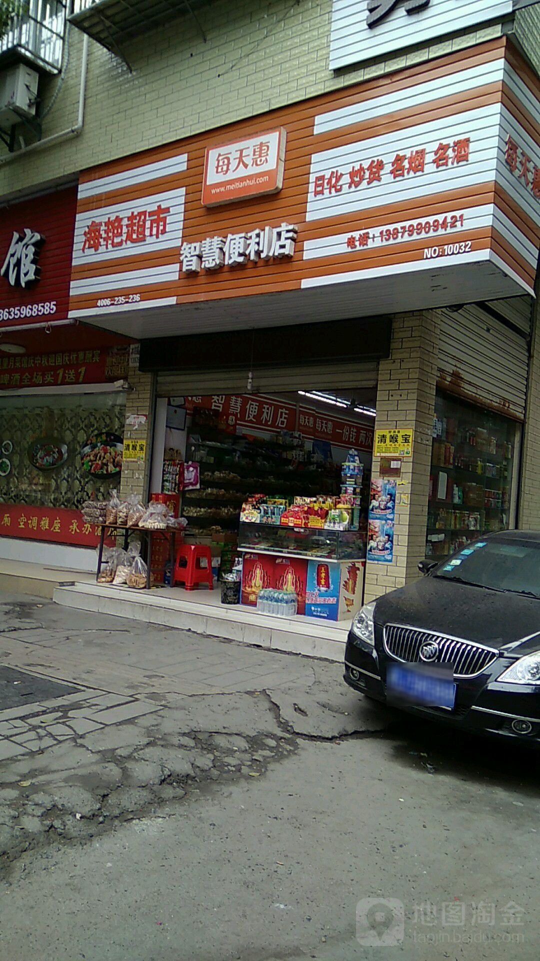 海艳美食